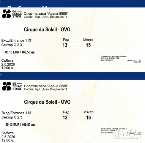 Продавам 2 билета за Circue du Soleil / Цирк дю Солей за 02 май 12:00 ч.