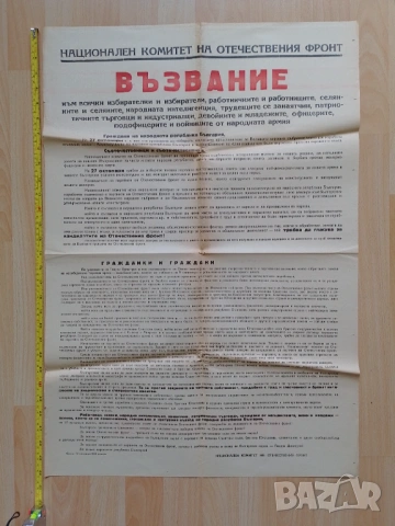 Голям соц плакат 1946 г
