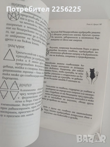 Вещерство, снимка 4 - Езотерика - 54869150