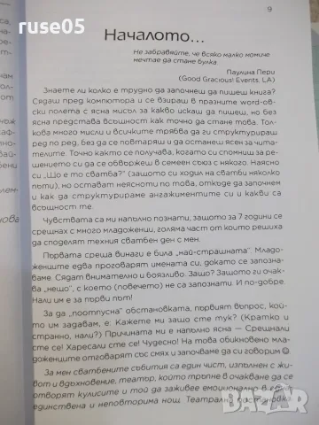 Книга "Помощ! Омъжвам се! - Ади Цанова" - 328 стр., снимка 5 - Други - 55462941