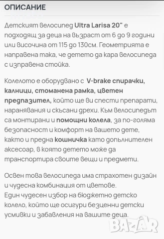 НОВ!!! Велосипед ULTRA LARISA 20 цола, снимка 12 - Велосипеди - 54091486