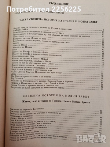 Вяра, надежда, любов, снимка 7 - Специализирана литература - 54300362