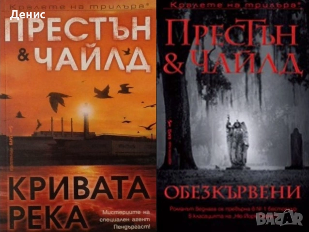 Книги от пор. „Кралете на трилъра“ – изд. Бард – 08:, снимка 8 - Художествена литература - 55218516
