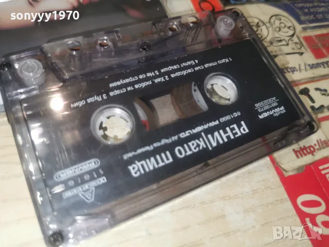 РЕНИ-ORIGINAL 0408261015H2E7R, снимка 3 - Аудио касети - 55536798