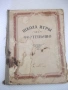 Ноти "Школа игры на фортепьяно - Э.Кисель" - 188 стр., снимка 1