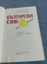 Български език за 9 клас , снимка 4