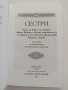 Сестри, снимка 8