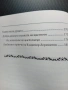 Как да Променим Съдбата си-Активиране на Енергийните нива на ДНК-Упражниния!Книга за Себепознанието!, снимка 9