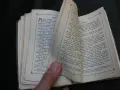 Свето Евангелие 1909 г., снимка 15