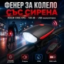 Силен лед фар за велосипед звънец аларма предни LED светлини велосипед, снимка 1