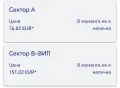 Левси АЕК ВИП-билети за мача днес, снимка 2