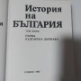 История на България (Томове 1-5) - Като нови!  Том 1 2 3 4 5 Уникална колекция, снимка 6
