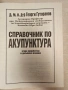 Акупунктура - справочници, снимка 2