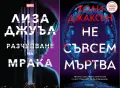 Трилъри и криминални романи от изд. Егмонт, Ерове– 06:, снимка 7