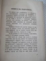 Книга "Земята на българитѣ - А. Каралийчевъ" - 204 стр., снимка 3