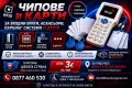 Чипове и карти за входни врати - най-добрата оферта за Русе и страната !, снимка 3