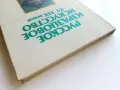 Албум " Русское изразцовое искусство XV - XIX веков " - 1983г., снимка 12