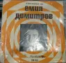 Стари Български Плочи (Балкантон) (7'') за продажба, I, снимка 16