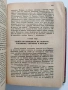 Записки по българските въстания 1940г, снимка 6