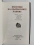 Именник на българските ханове, снимка 4