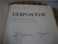 Неврология - 1978 г., снимка 3