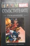 Книги (Хари Потър, Marvel, Disney/Pixar), снимка 2