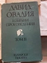 Книги от домашната библиотека, снимка 3