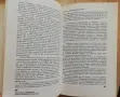 Мислете за мене, като за огън, Книга за Людмила Живкова, снимка 7