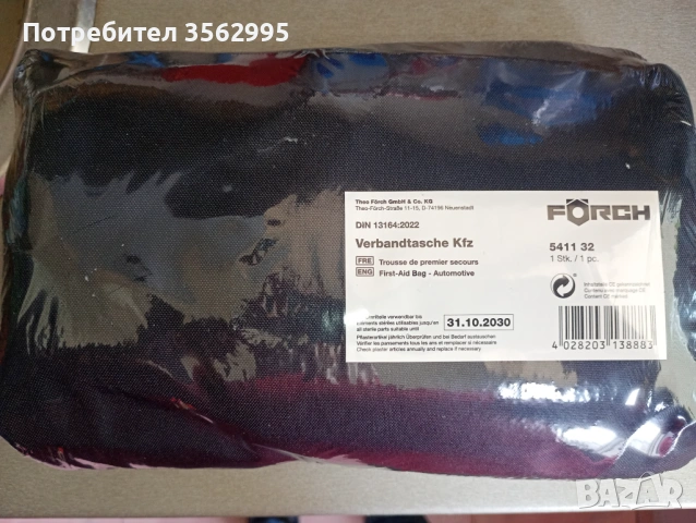 Автоаптечка за Гърция , снимка 2 - Аксесоари и консумативи - 54652961