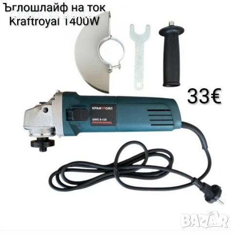 Ъглошлайф на ток Kraftroyal - 125mm, 1400W 