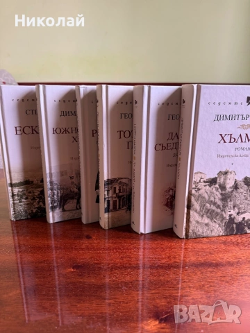 Поредица - “Седемте хълма” от изд. Хермес