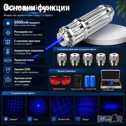 Мощен син акумулаторен лазер 5000mW пойнтер горящ палещ клечка кибрит балон с предпазни очила, снимка 2 - Друга електроника - 51040524