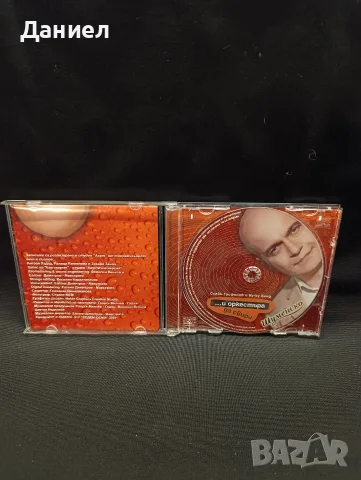 CD Слави Трифонов и оркестъра да свири, снимка 3 - CD дискове - 55292776