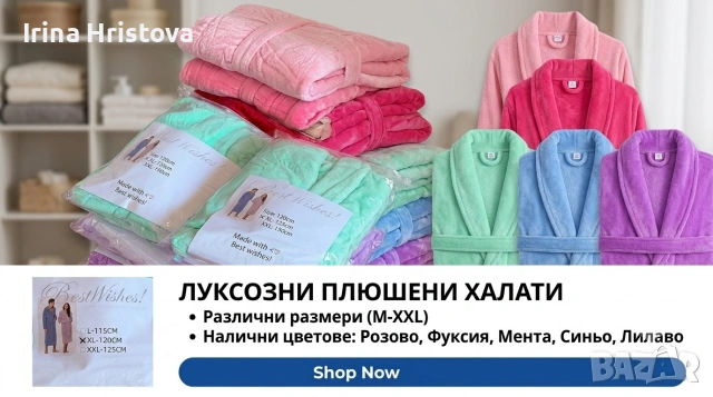 Плюшени домашни халати , снимка 3 - Пижами - 55212498