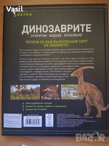 3 броя книги за динозаври, снимка 15 - Специализирана литература - 54902507