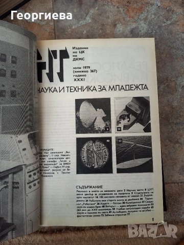 Книги наука и техника тираж януари 77г, януари 78г, януари 79г, юли 79г. , снимка 12 - Специализирана литература - 54823520