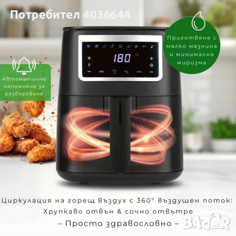 Еър Фрайър GOURMETMAXX Hot Air Fryer 4L, снимка 3 - Уреди за готвене на пара - 55409260