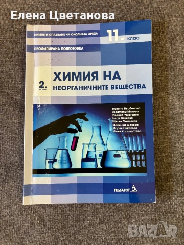 Учебници-11 клас , снимка 3 - Ученически пособия, канцеларски материали - 55142997
