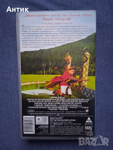 Видеокасети VHS Хари Потър 1 - 3 Част, снимка 5 - Други жанрове - 54361534
