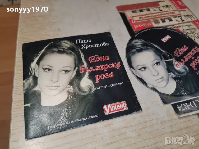 ПАША ХРИСТОВА CD 1508262300H2E7R, снимка 2 - CD дискове - 55675809