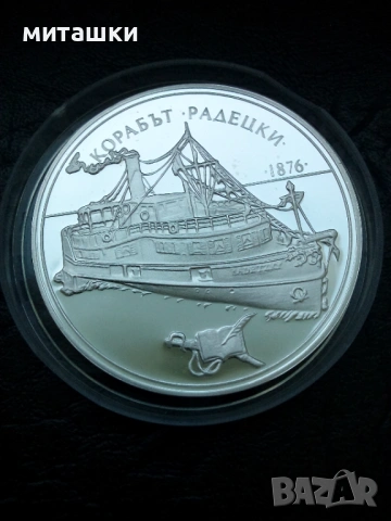 100 лева 1992 година кораба Радецки сребро, снимка 2 - Нумизматика и бонистика - 54759719