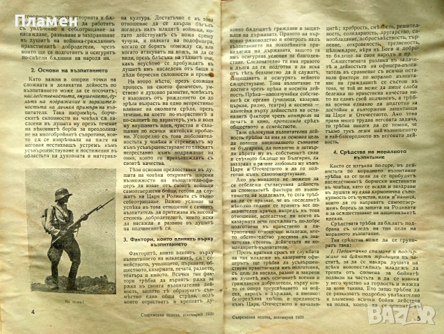 Съвременна пехота. Кн. 50 / 1939, снимка 3 - Антикварни и старинни предмети - 55221284