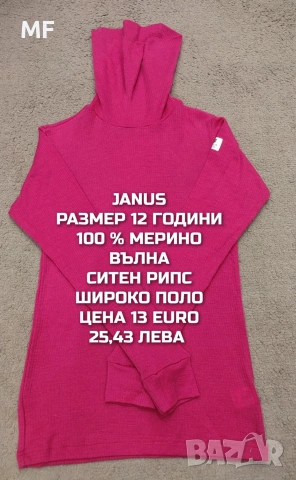 МЕРИНО ВЪЛНА ЗА ДЕЦА РАЗМЕР 11,12 ГОДИНИ , снимка 12 - Детски комплекти - 54048100