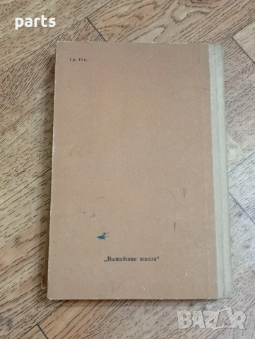Задачи и Упражнения по Высшей Математике - Минск 1973г., снимка 6 - Специализирана литература - 54584376