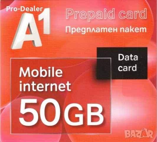 А1 Предплатен пакет мобилен интернет 50GB сим карта / sim card