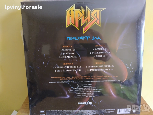 Ария – Генератор Зла Crystal Orange, Gatefold, снимка 2 - Грамофонни плочи - 54901849