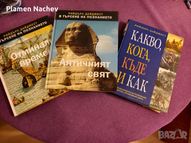 3 книги на Readers Digest