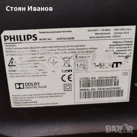 22"телевизор филипс, снимка 7 - Телевизори - 54877934