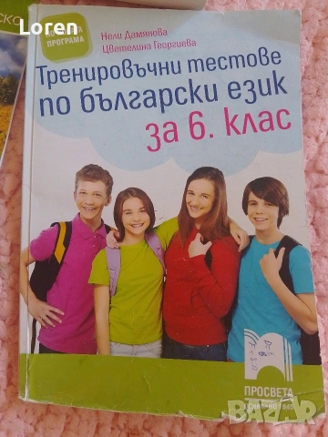 Учебници за 6 ти клас, снимка 4 - Учебници, учебни тетрадки - 50230939