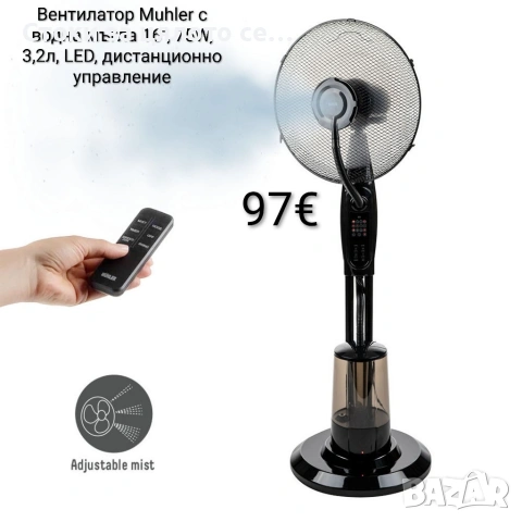 Вентилатор Muhler с водна мъгла 16'', 75W, LED, 3,2л